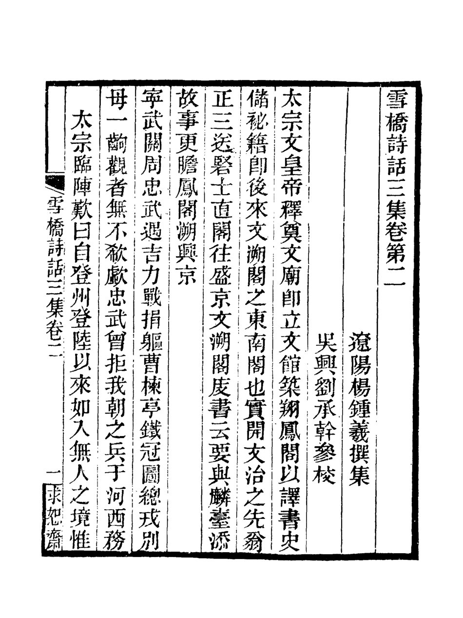 118074-雪橋詩話三集二_ .pdf_第3页