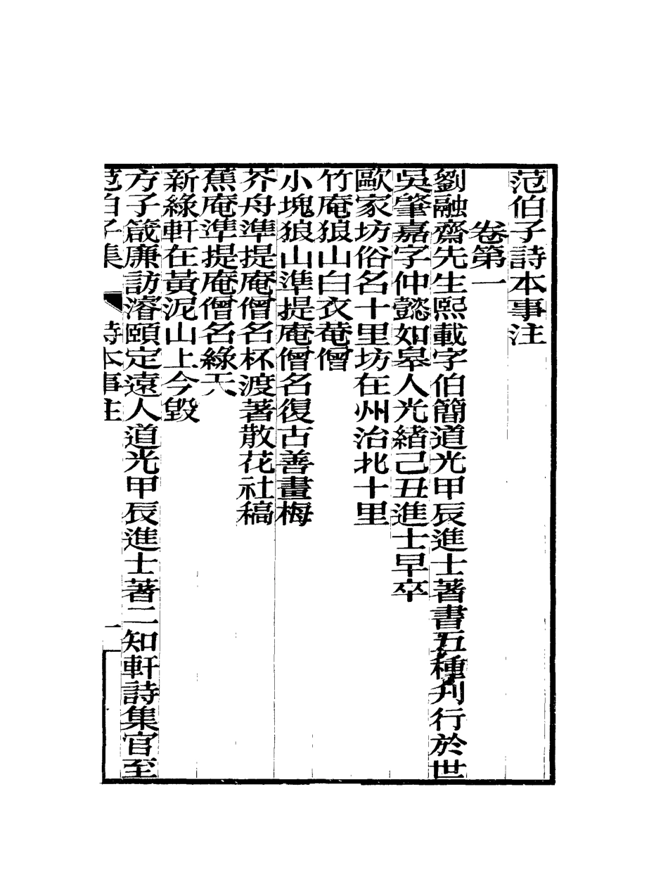 118070-蘊素軒詩稿_ .pdf_第2页