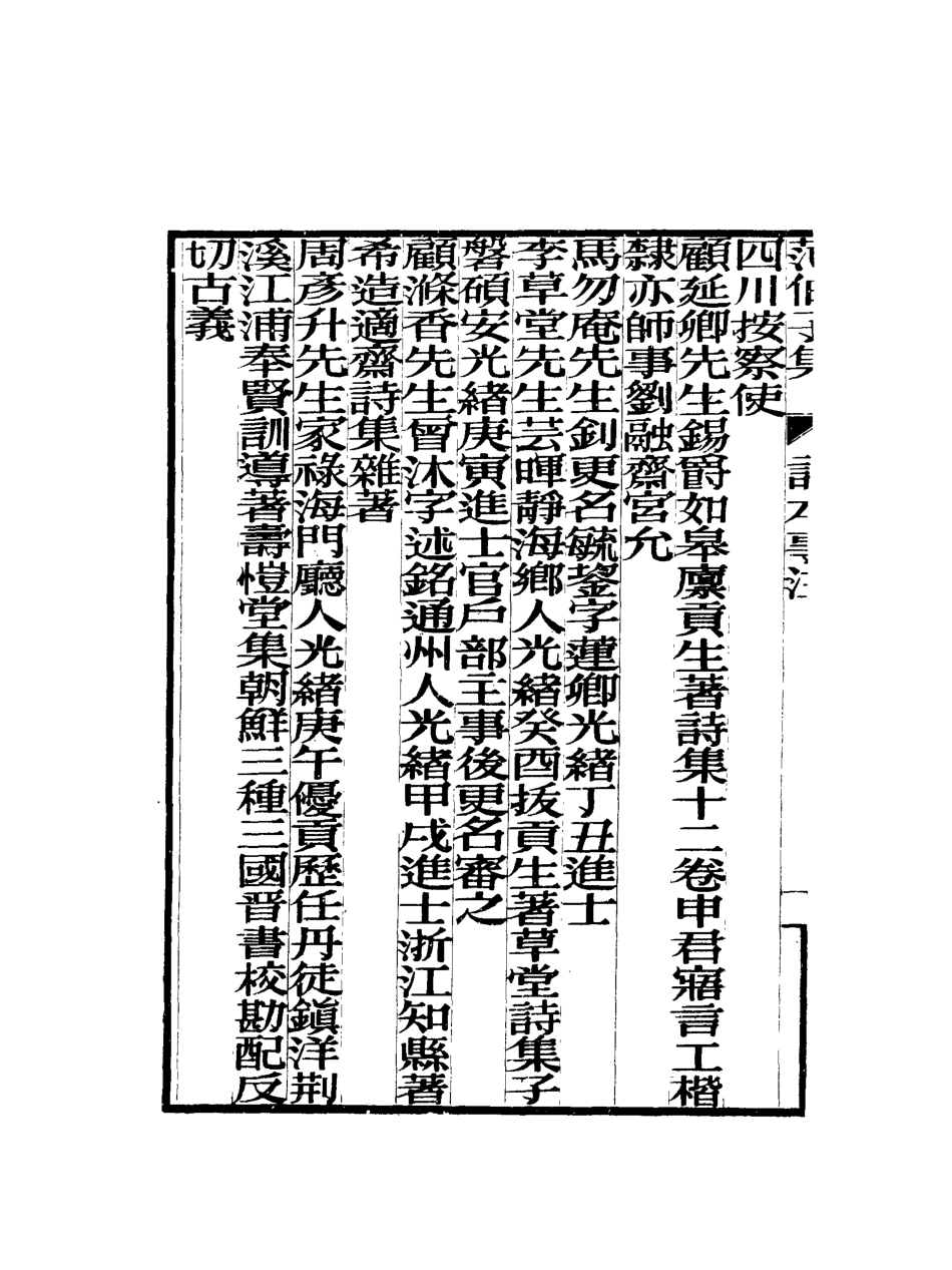 118070-蘊素軒詩稿_ .pdf_第3页