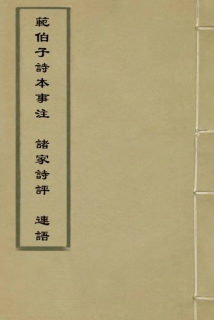 118070-蘊素軒詩稿_ .pdf