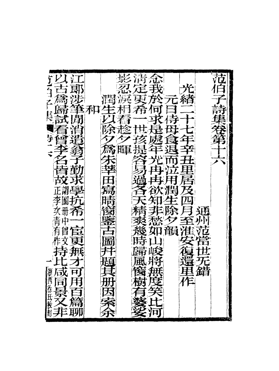 118069-範伯子詩集六_ .pdf_第2页