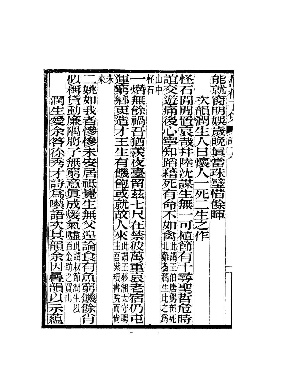 118069-範伯子詩集六_ .pdf_第3页
