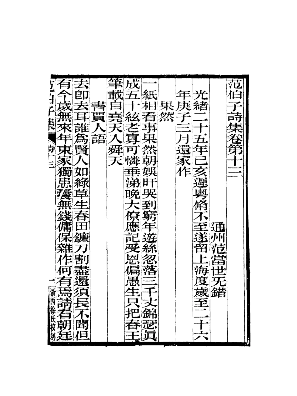 118068-範伯子詩集五_ .pdf_第2页