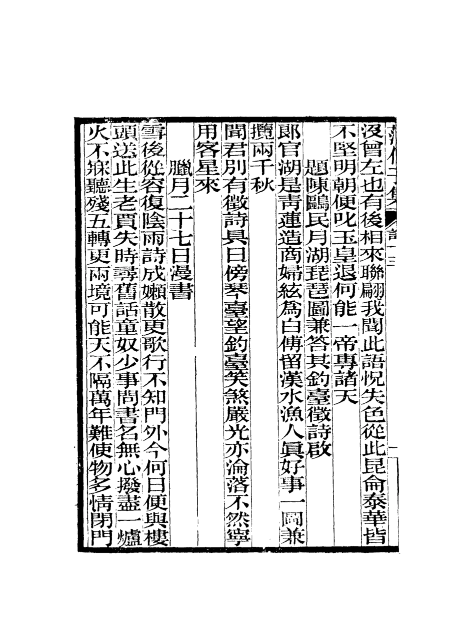 118068-範伯子詩集五_ .pdf_第3页