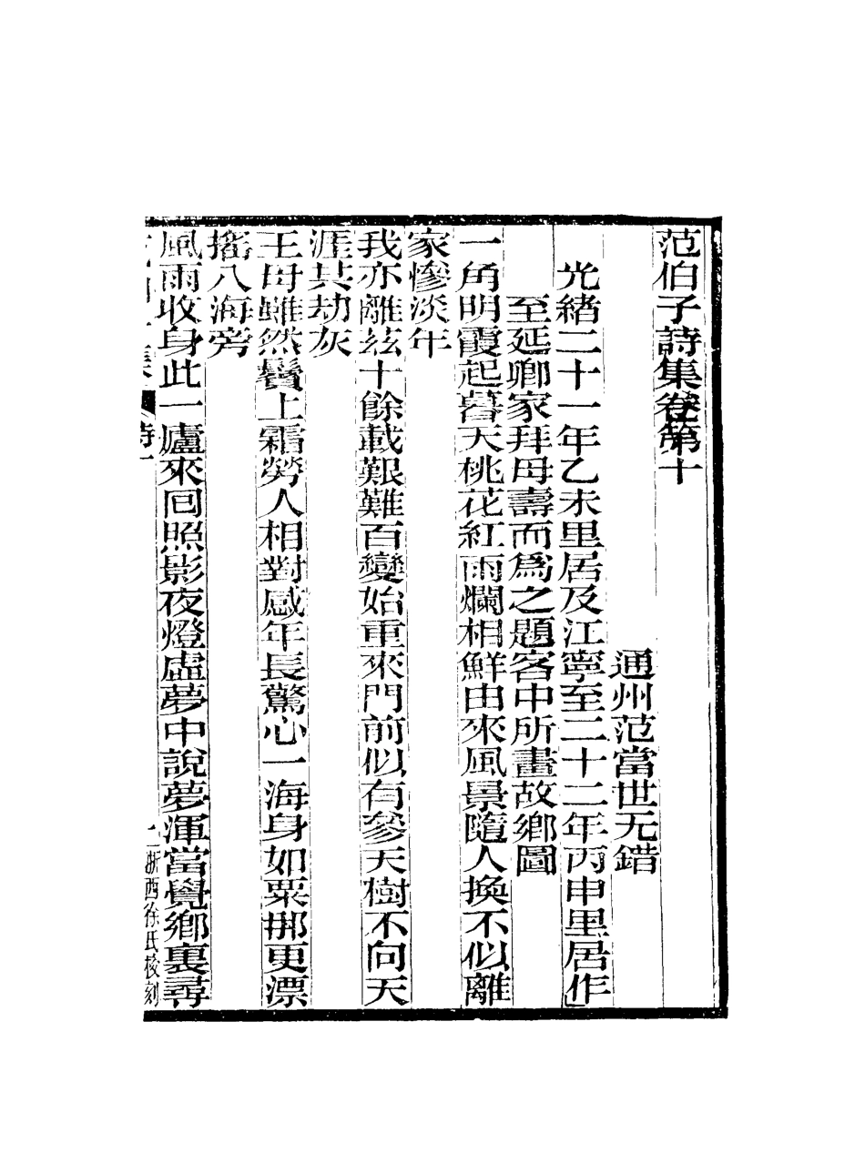 118067-範伯子詩集四_ .pdf_第2页