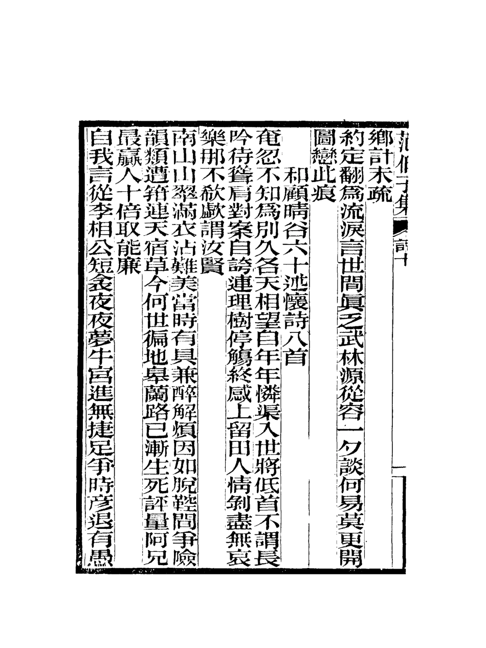 118067-範伯子詩集四_ .pdf_第3页