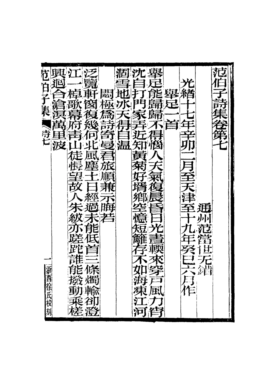 118066-範伯子詩集三_ .pdf_第2页
