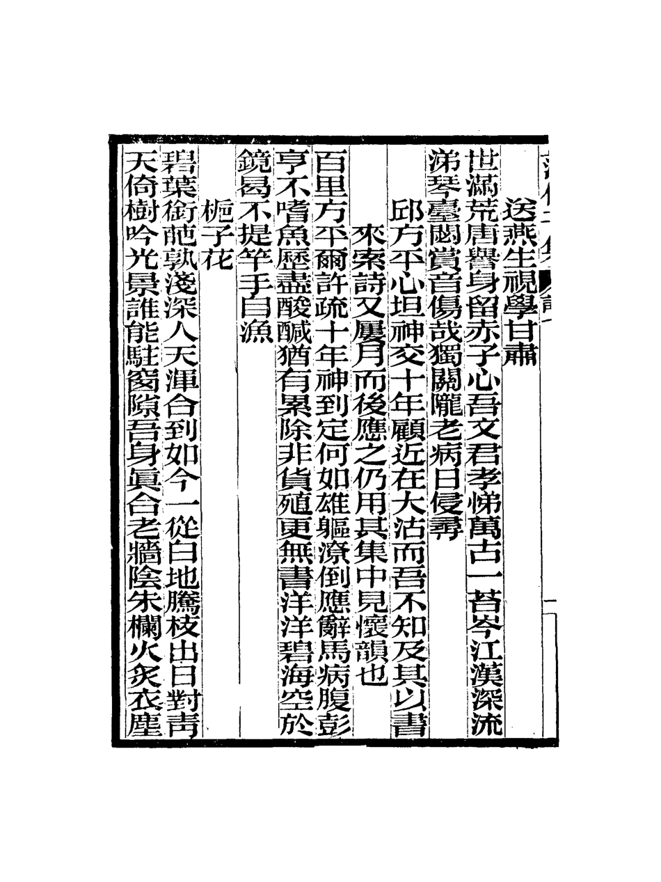 118066-範伯子詩集三_ .pdf_第3页
