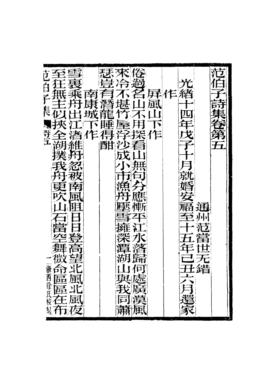 118065-範伯子詩集二_ .pdf_第2页