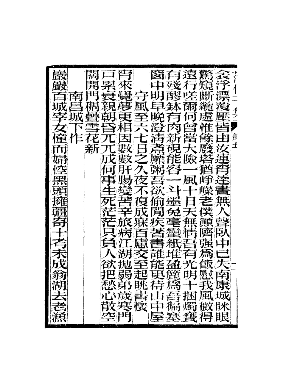 118065-範伯子詩集二_ .pdf_第3页