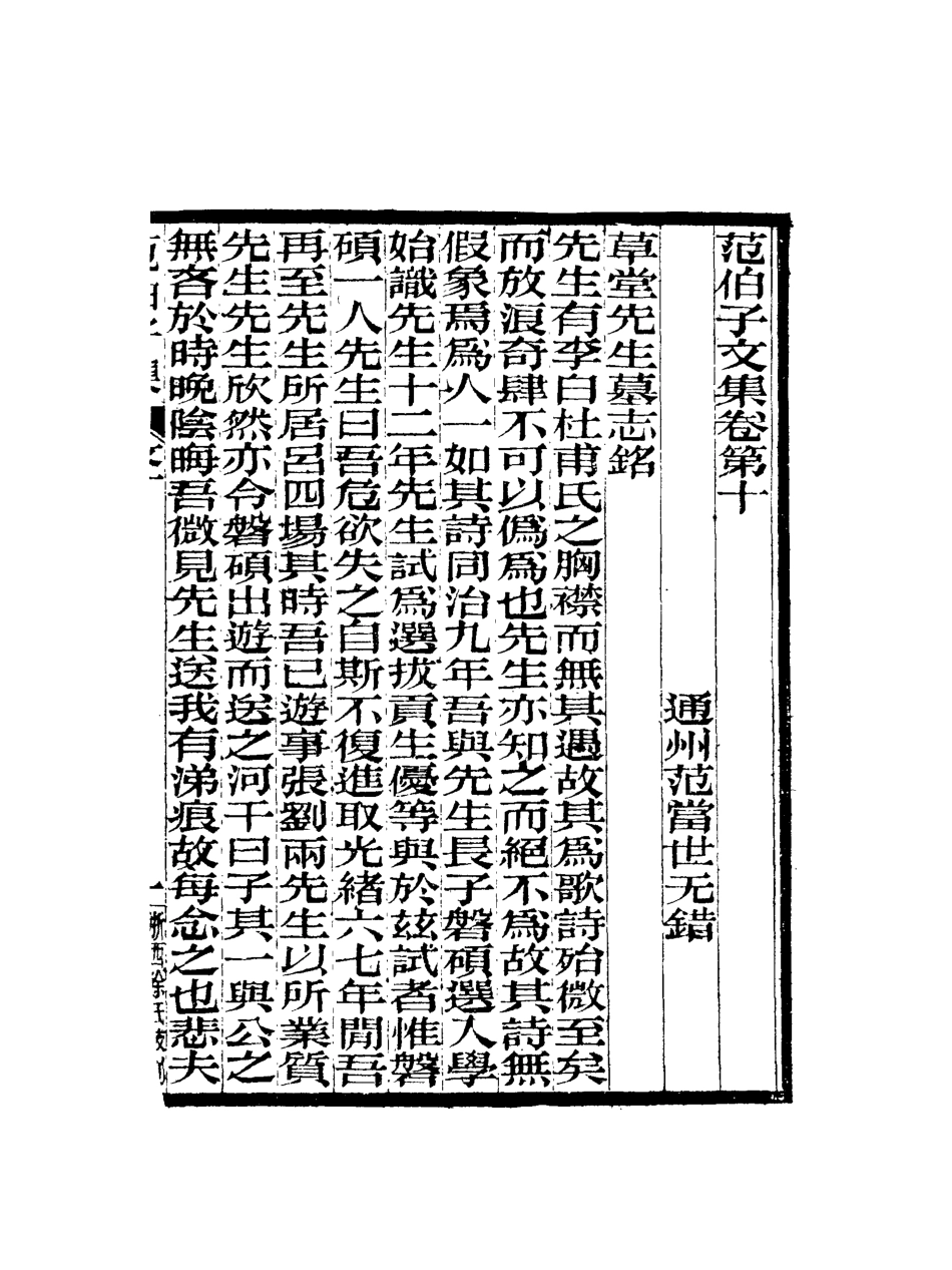 118063-範伯子文集四_ .pdf_第2页