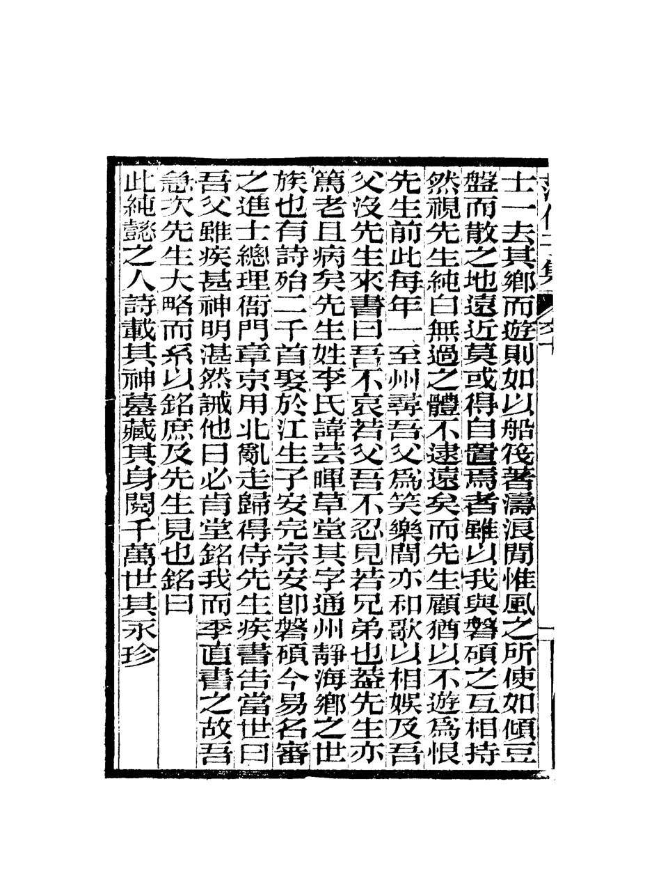 118063-範伯子文集四_ .pdf_第3页