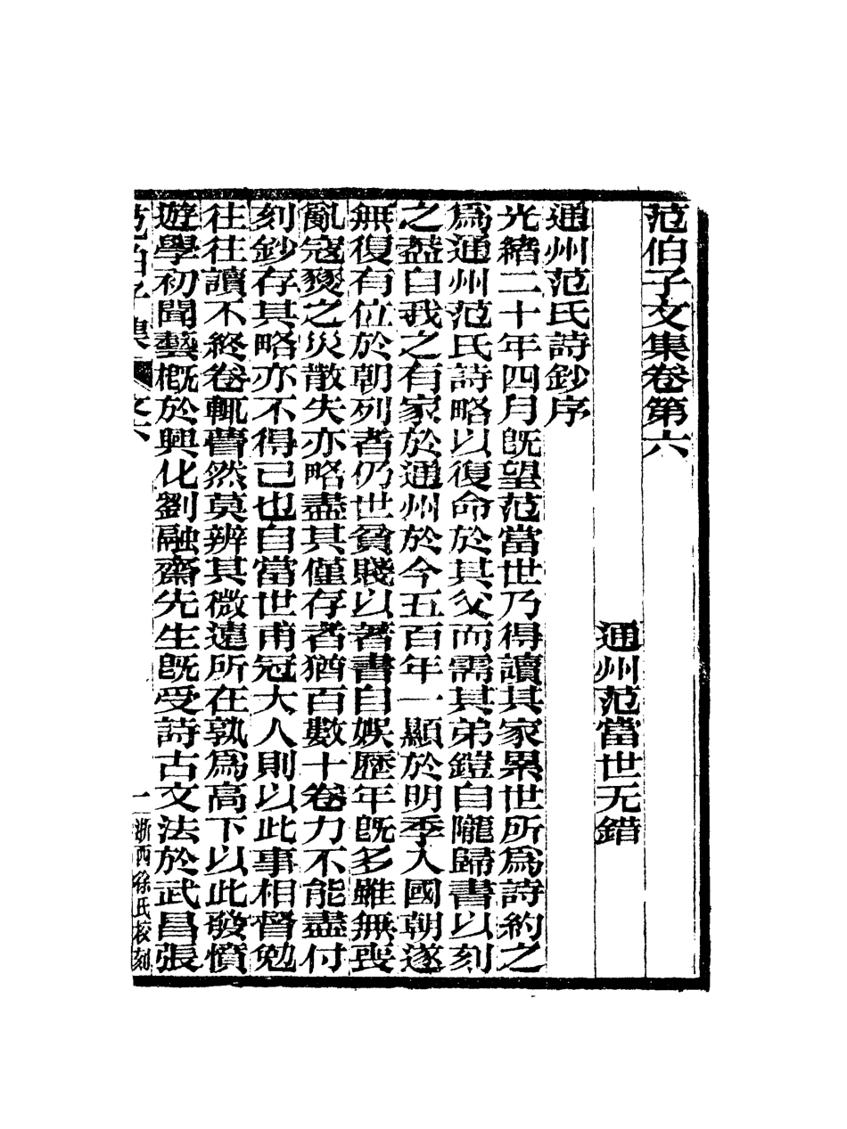 118062-範伯子文集三_ .pdf_第2页