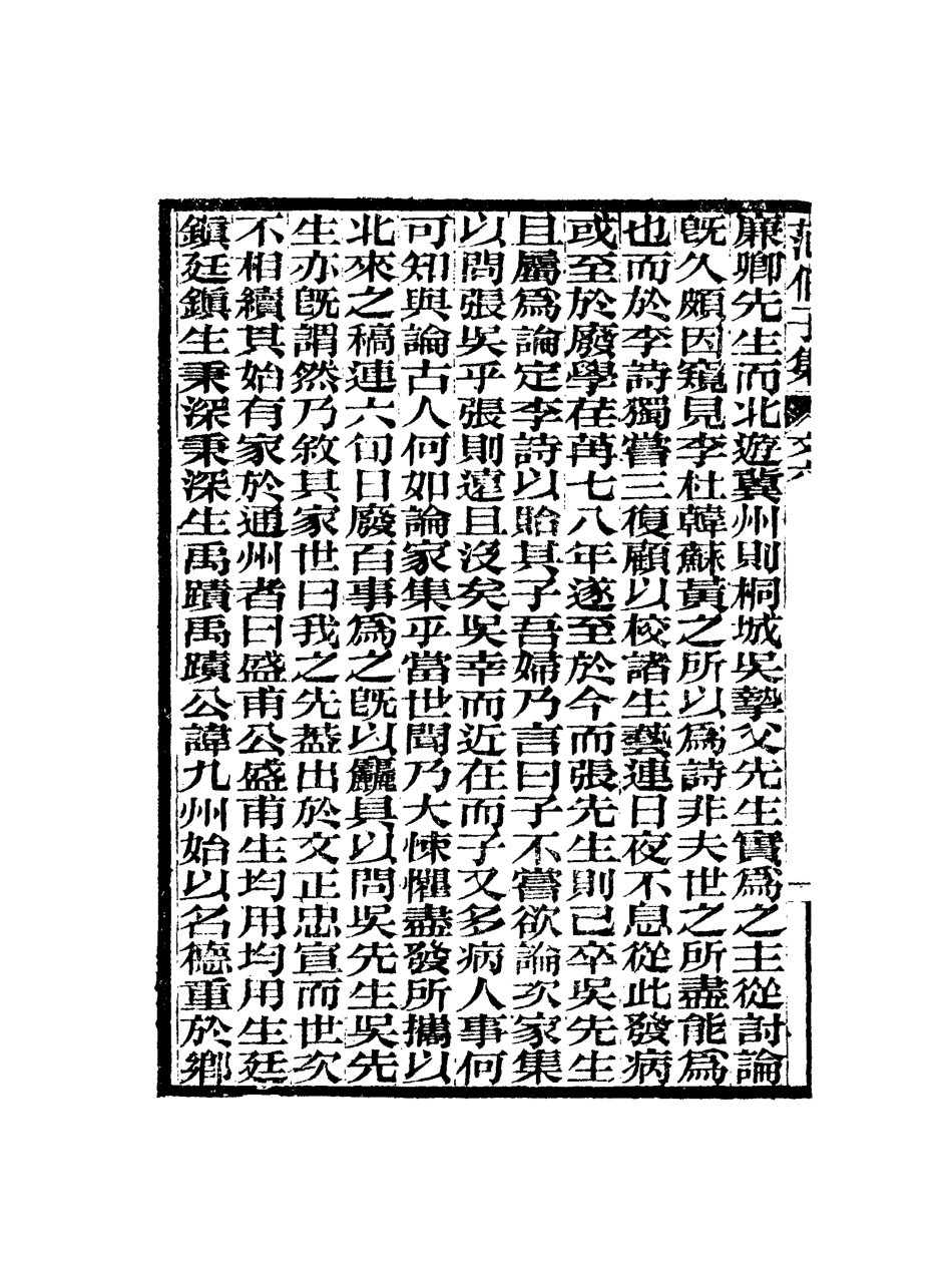118062-範伯子文集三_ .pdf_第3页