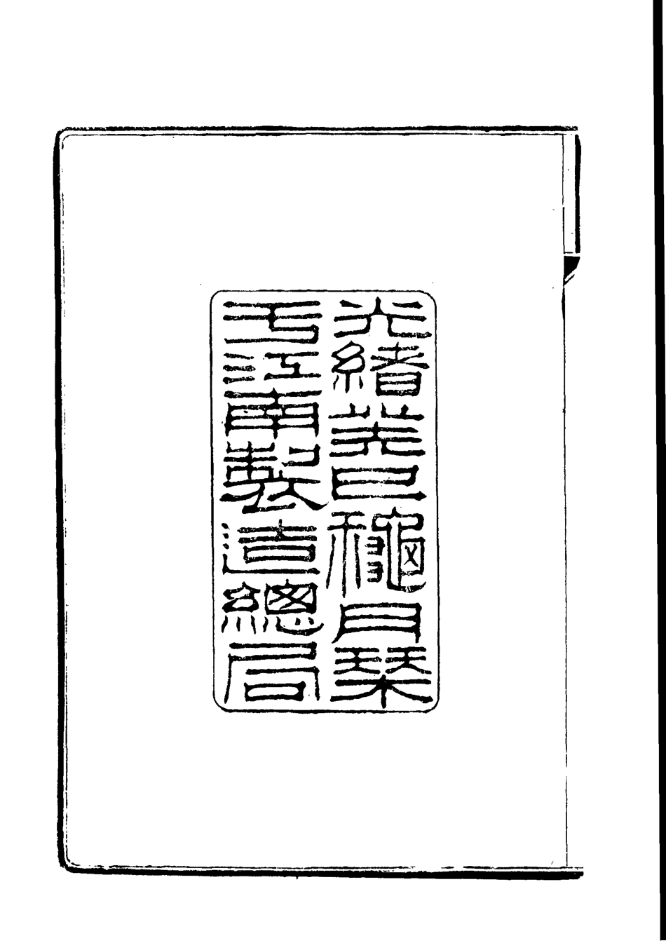 118039-曾惠敏公詩集二_志剛編 .pdf_第3页