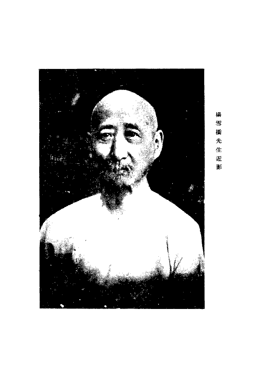 118015-雪橋詩話初集一_楊鍾義輯 .pdf_第3页