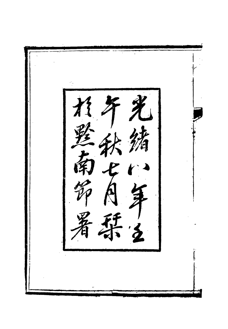 118011-補學軒文集外編一_ .pdf_第3页