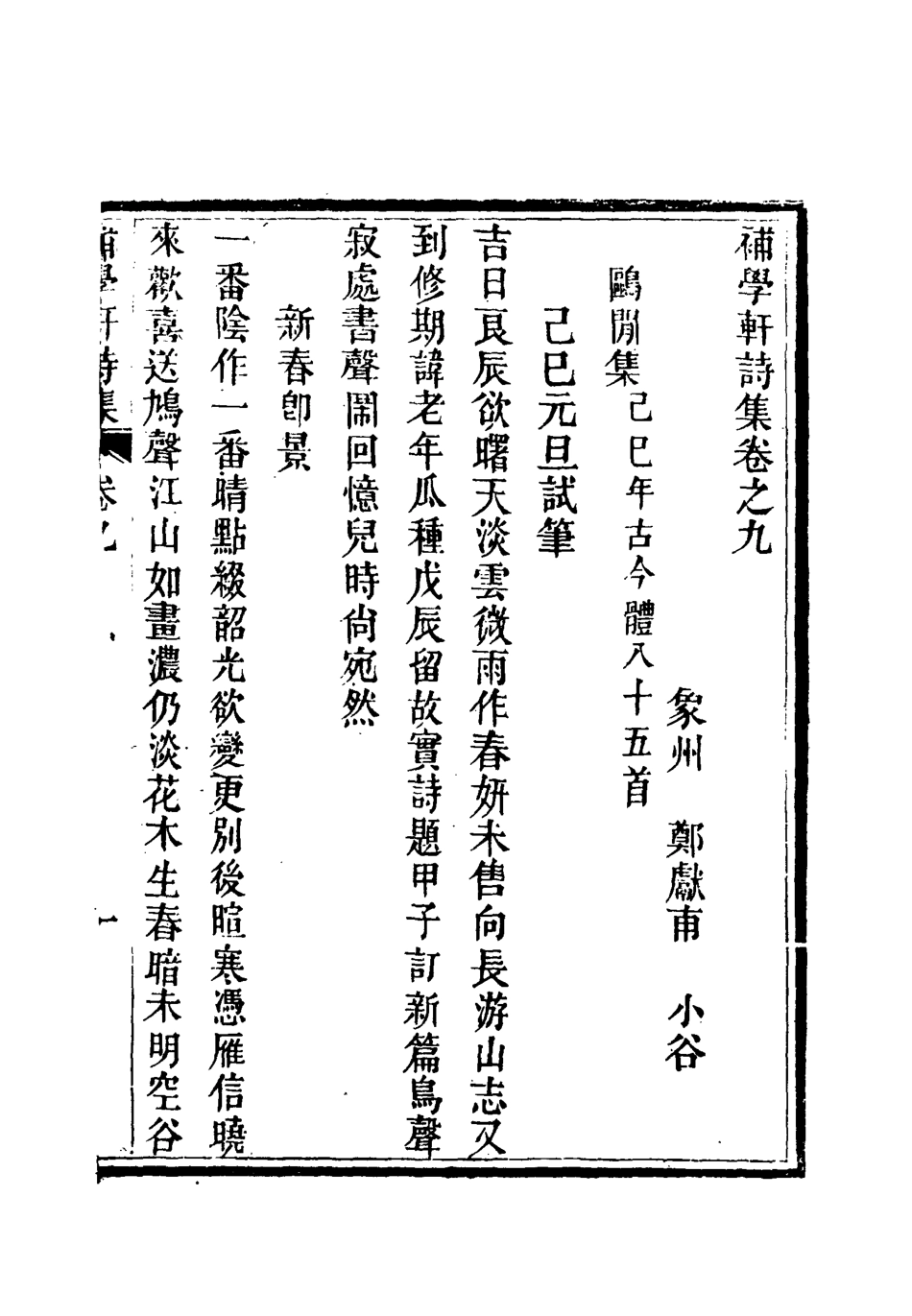 118010-補學軒詩集續刊五_ .pdf_第3页