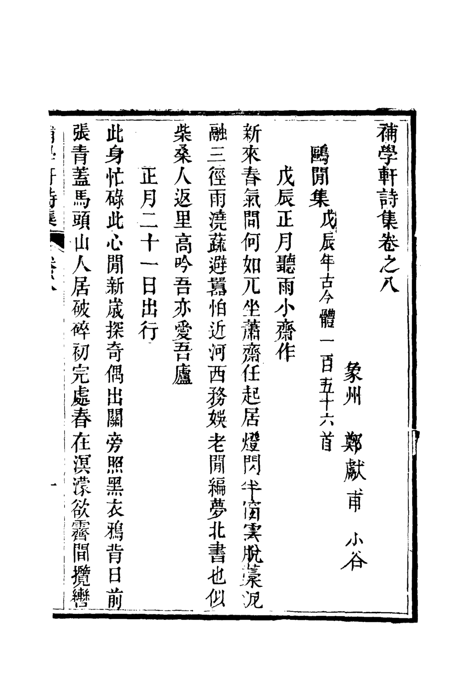 118009-補學軒詩集續刊四_ .pdf_第3页
