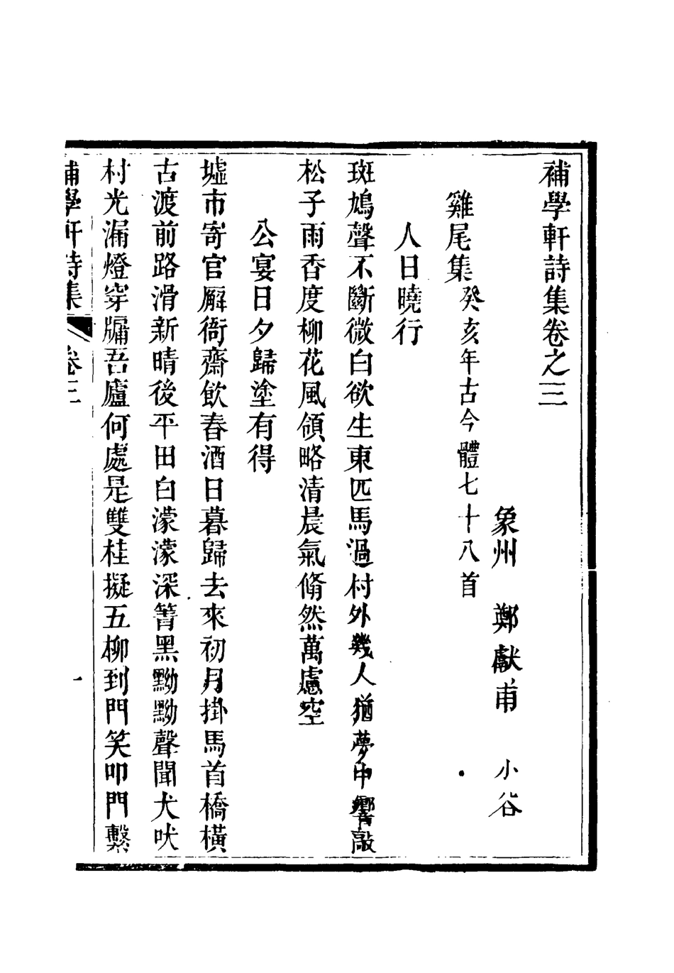 118007-補學軒詩集續刊二_ .pdf_第3页