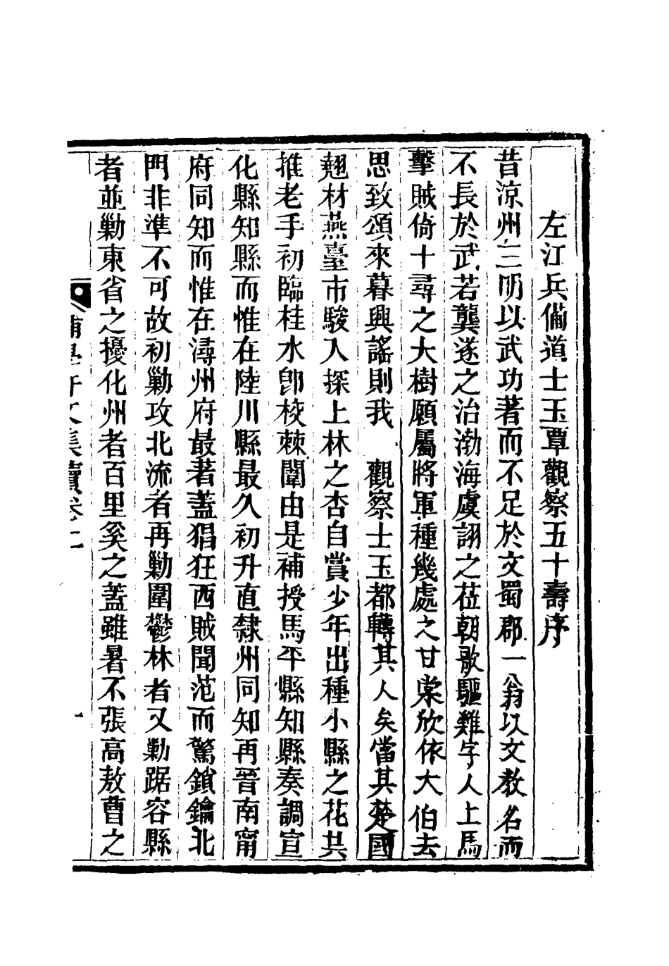 118005-補學軒文集續刻六_ .pdf_第3页