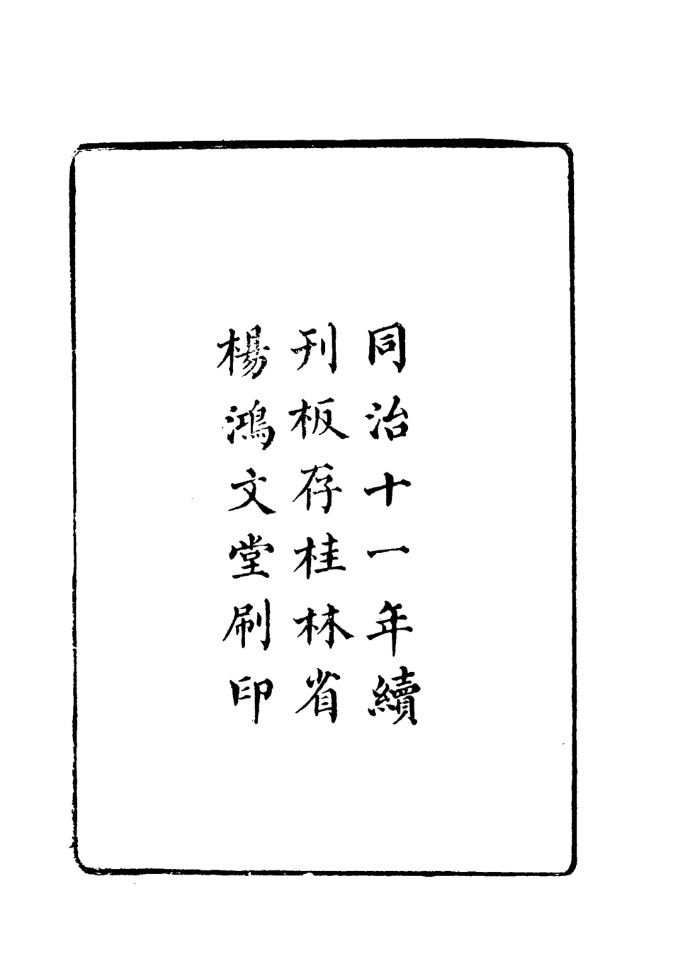118004-補學軒文集續刻五_ .pdf_第3页