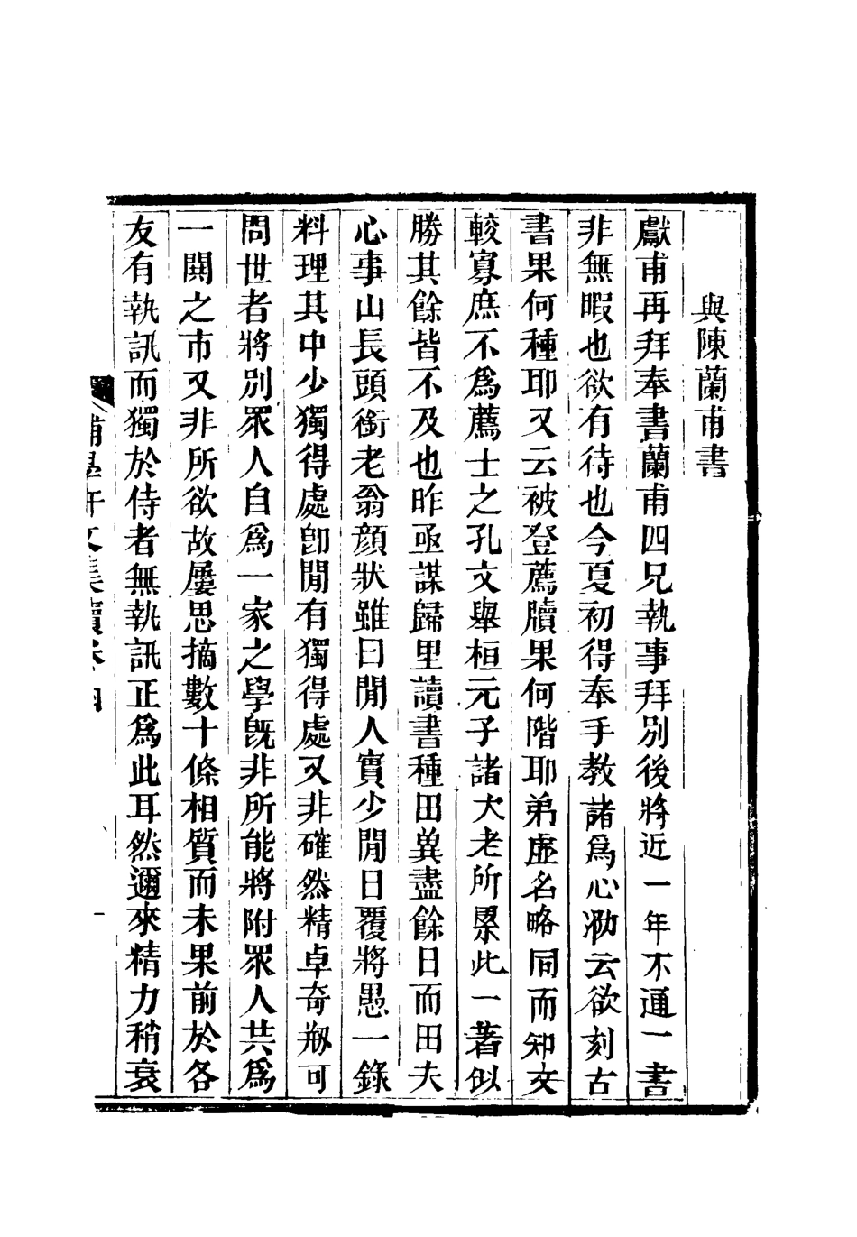 118003-補學軒文集續刻四_ .pdf_第3页