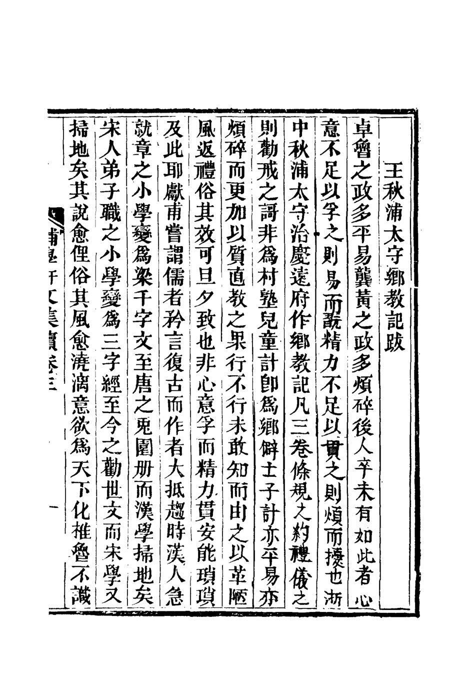 118002-補學軒文集續刻三_ .pdf_第3页