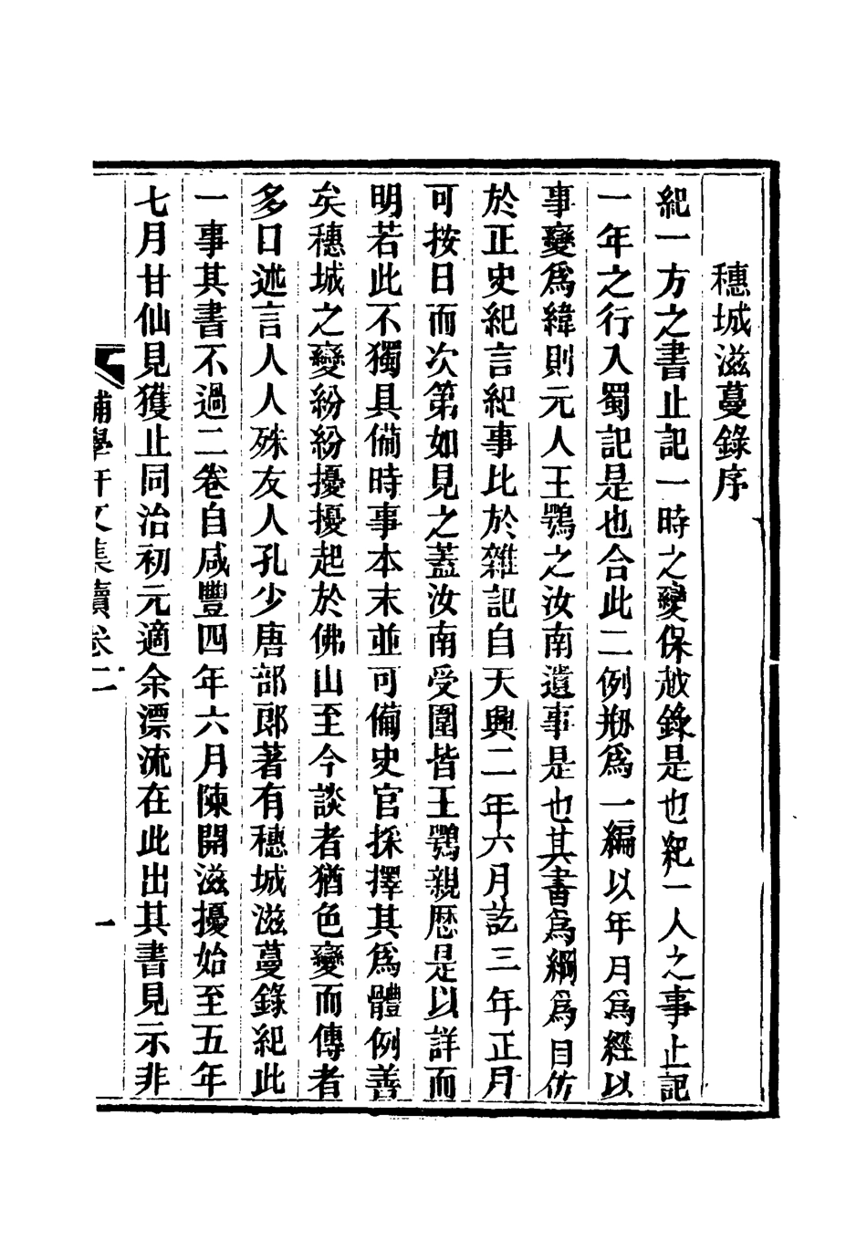 118001-補學軒文集續刻二_ .pdf_第3页