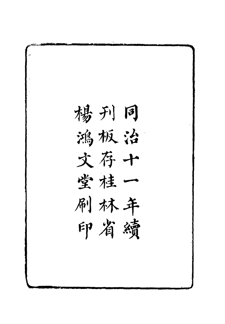 118000-補學軒文集續刻一_ .pdf_第3页