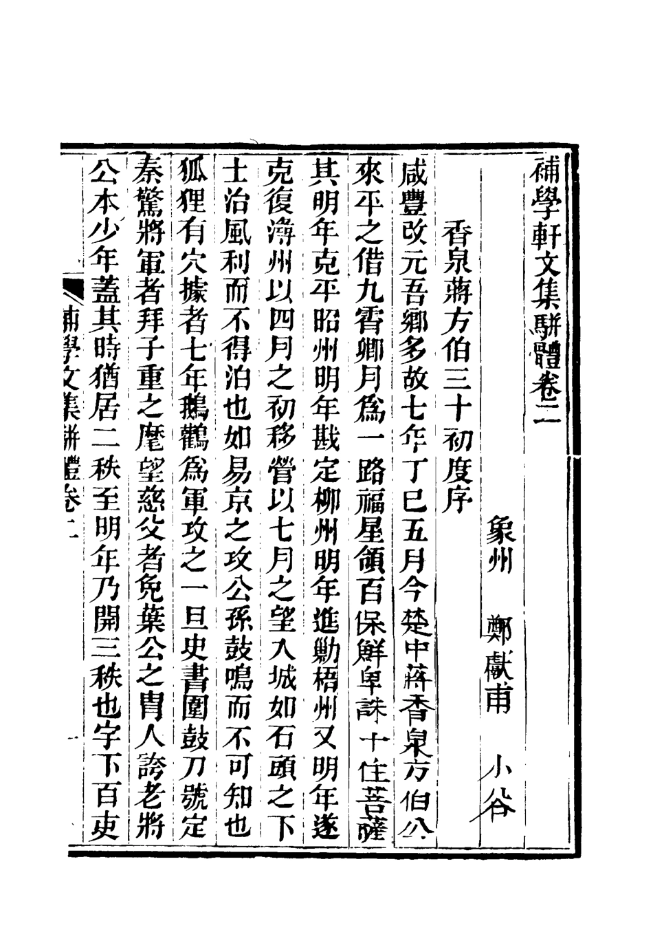117999-補學軒文集六_ .pdf_第3页