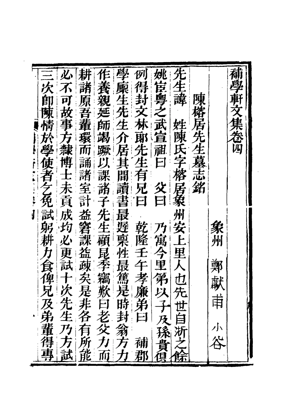 117997-補學軒文集四_ .pdf_第3页