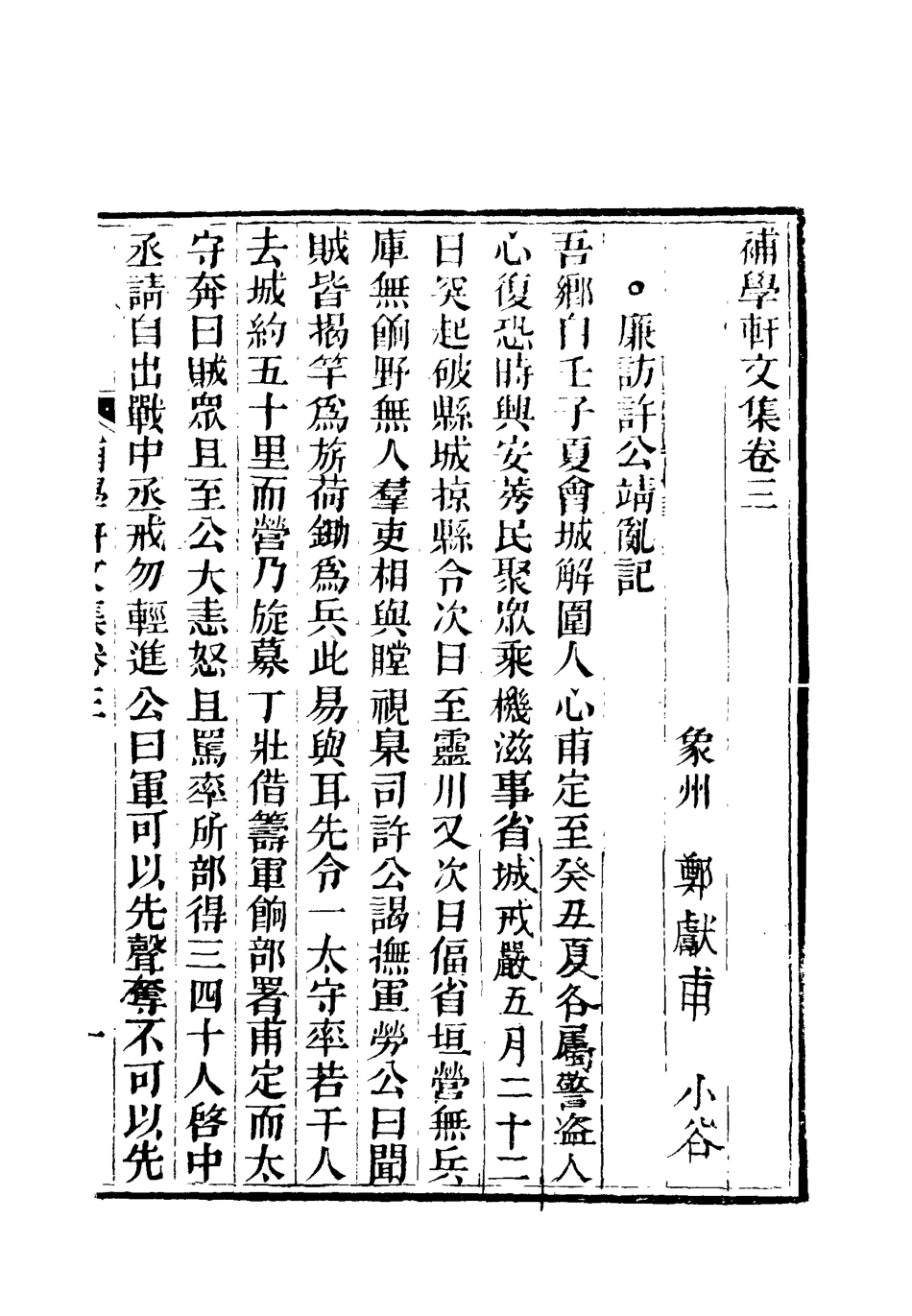 117996-補學軒文集三_ .pdf_第3页