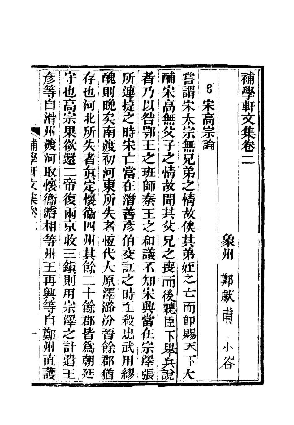 117995-補學軒文集二_ .pdf_第3页