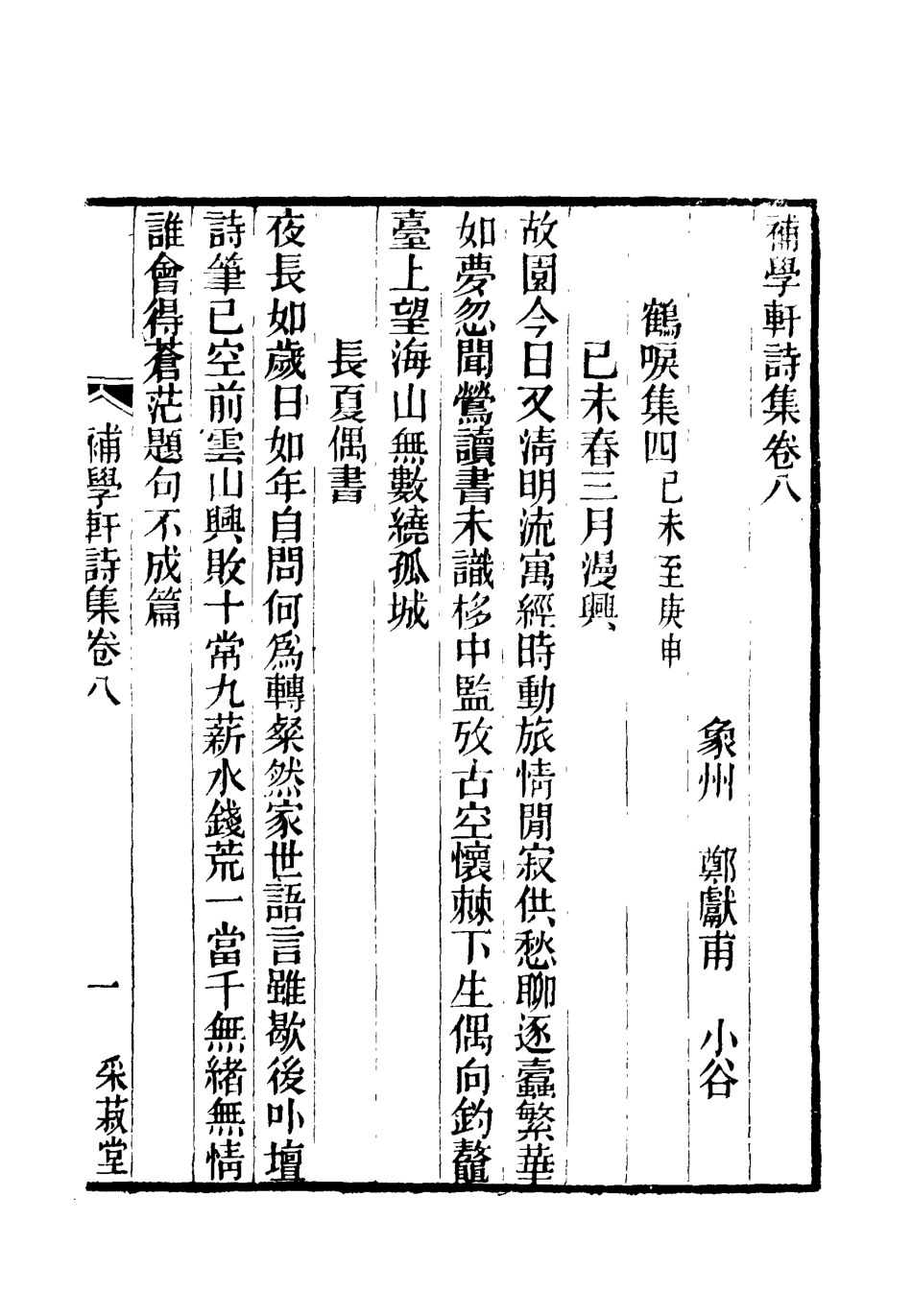 117993-補學軒詩集八_ .pdf_第3页