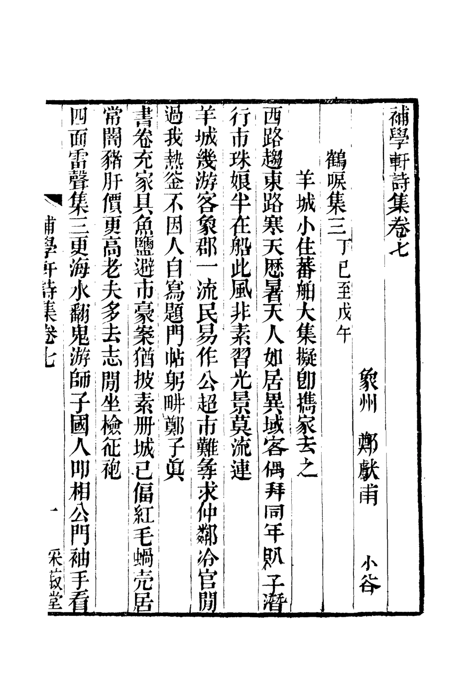 117992-補學軒詩集七_ .pdf_第3页