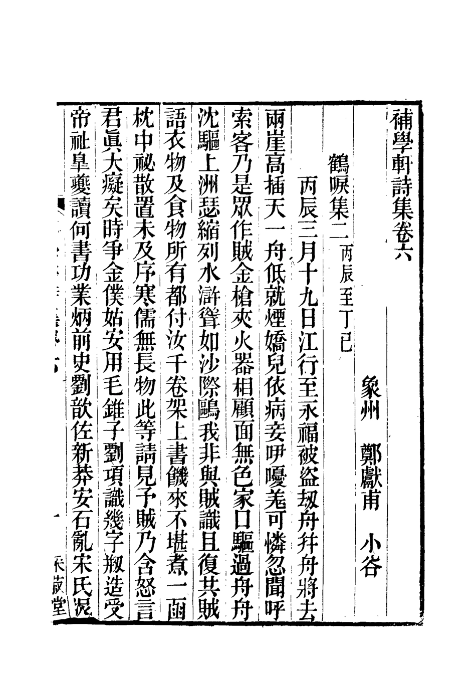117991-補學軒詩集六_ .pdf_第3页