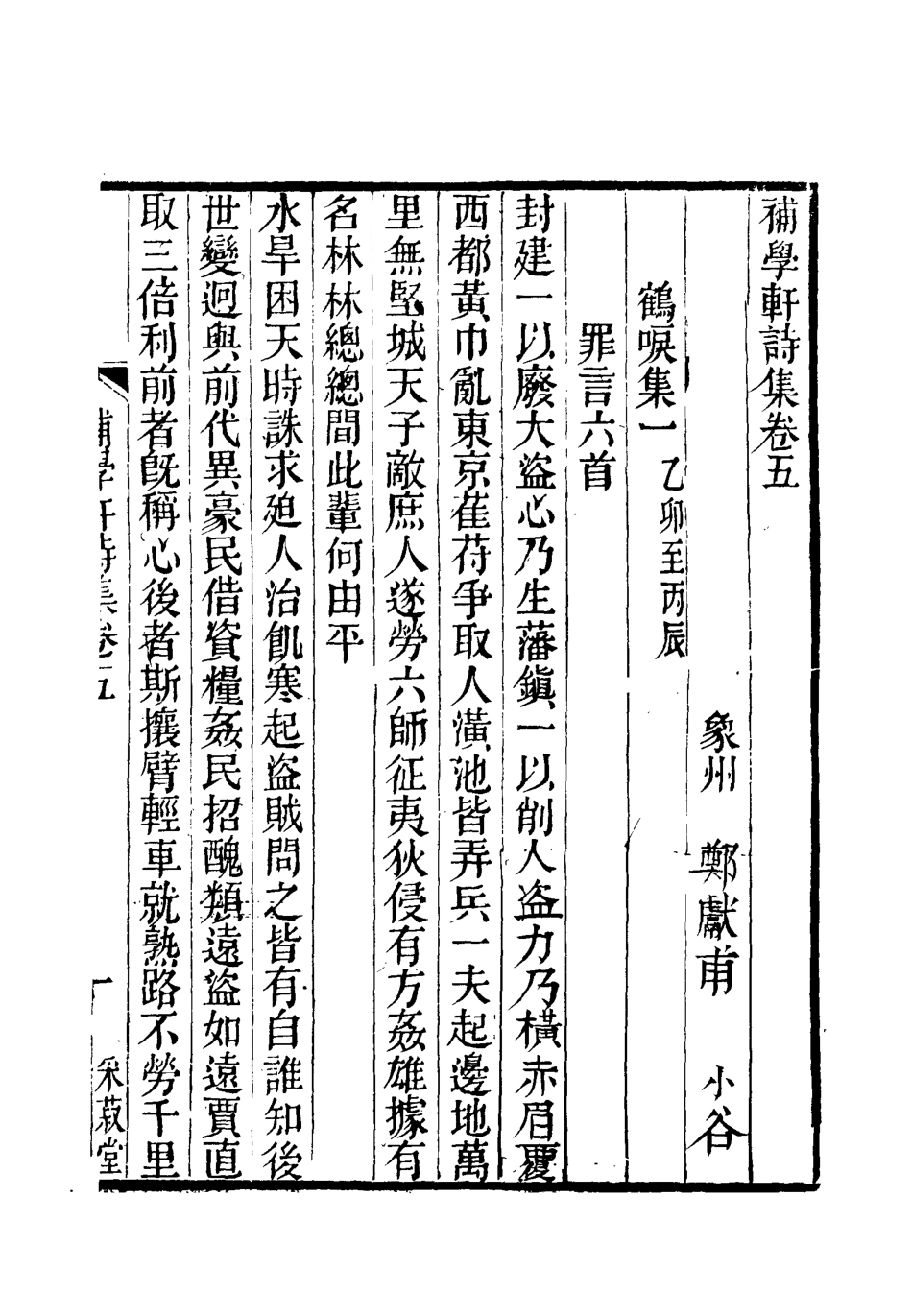 117990-補學軒詩集五_ .pdf_第3页