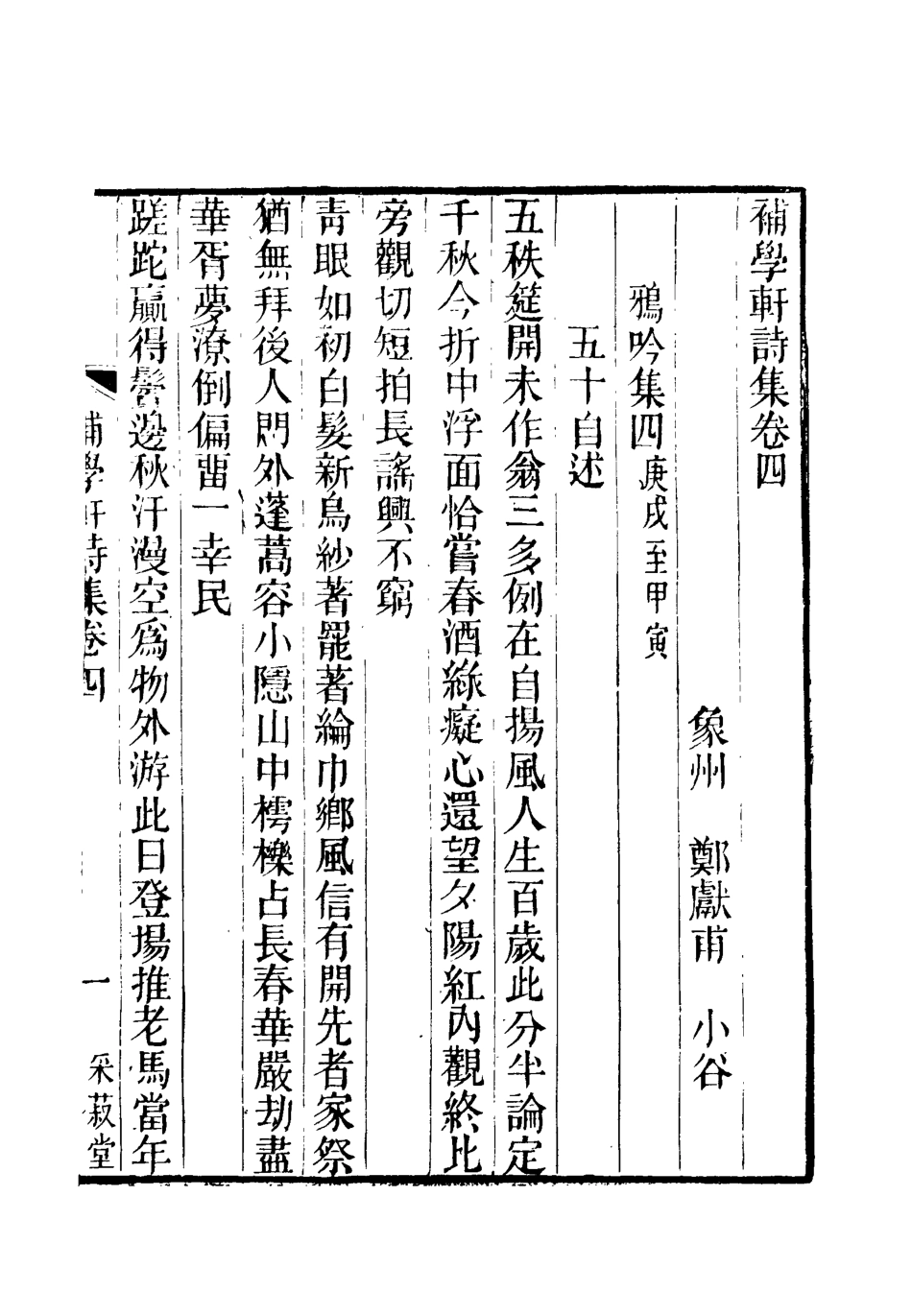 117989-補學軒詩集四_ .pdf_第3页