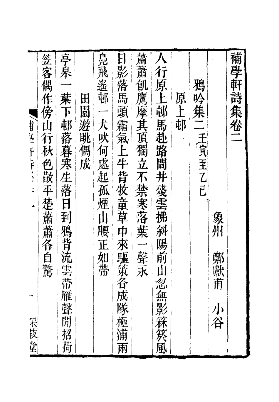117987-補學軒詩集二_ .pdf_第3页