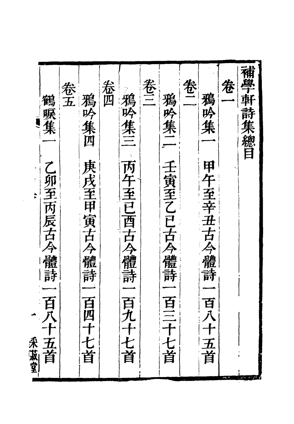 117986-補學軒詩集一_ .pdf_第3页