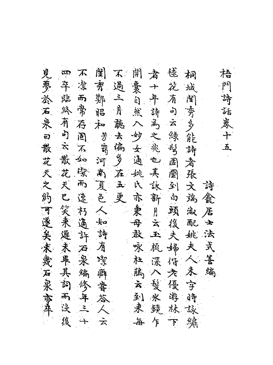 117985-梧門詩話七_法式善著 .pdf_第3页