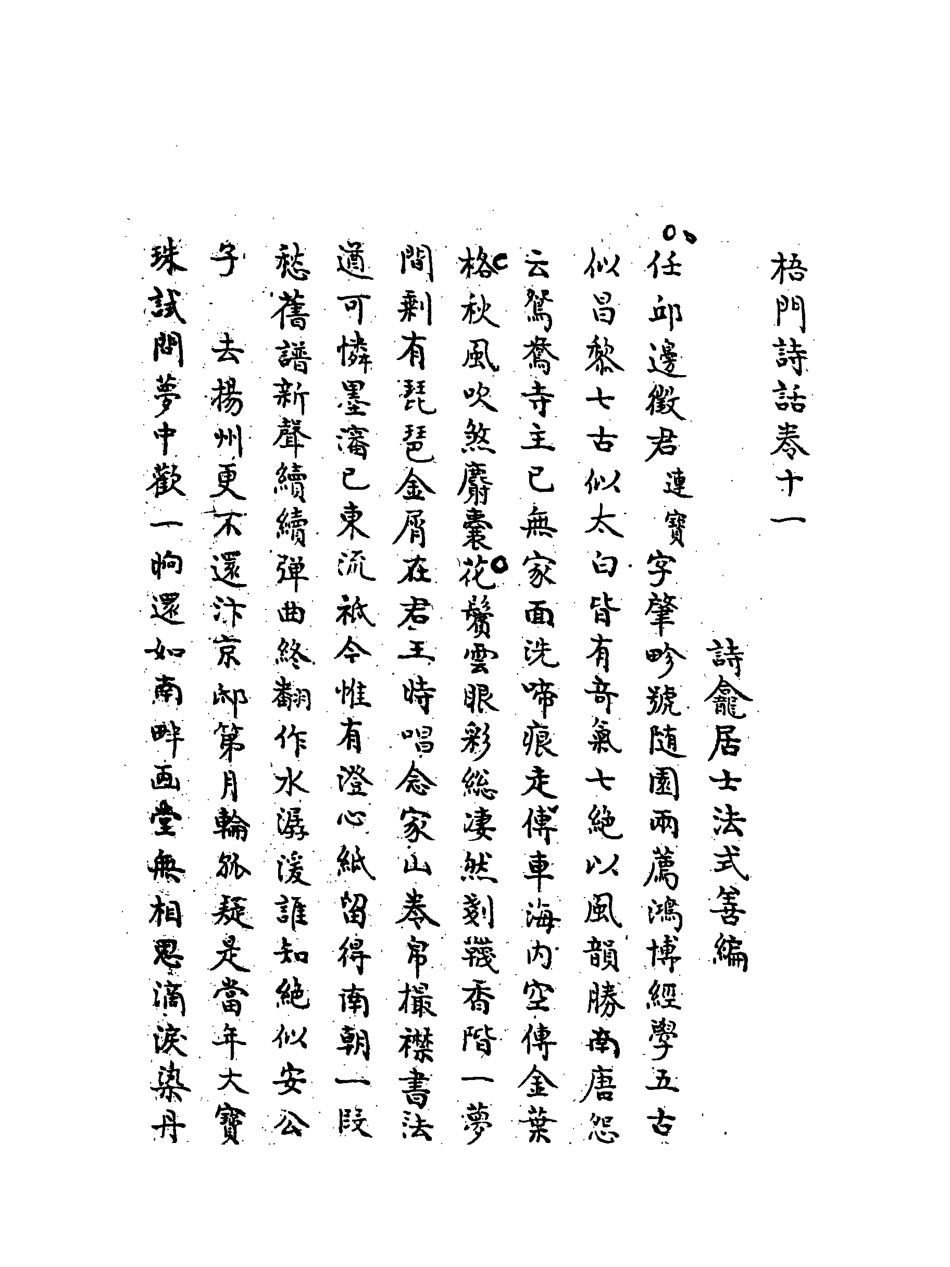 117983-梧門詩話五_法式善著 .pdf_第3页