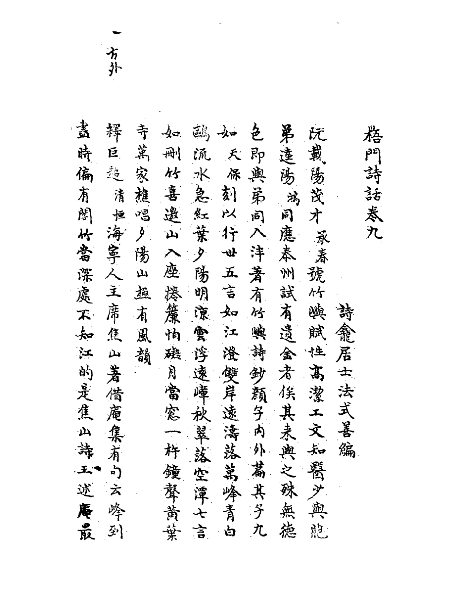 117982-梧門詩話四_法式善著 .pdf_第3页