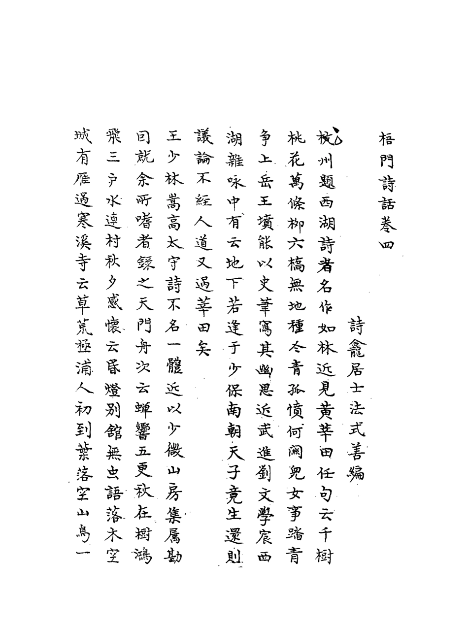117980-梧門詩話二_法式善著 .pdf_第3页