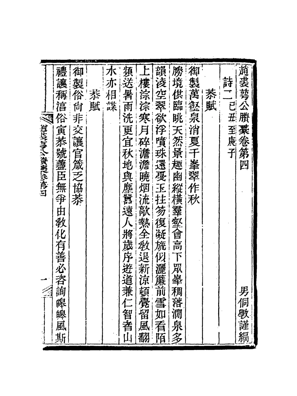 117960-趙裘萼公賸稿四_趙侗學編 .pdf_第3页