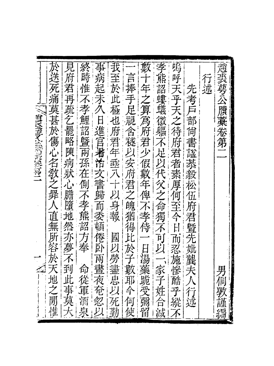 117958-趙裘萼公賸稿二_趙侗學編 .pdf_第3页