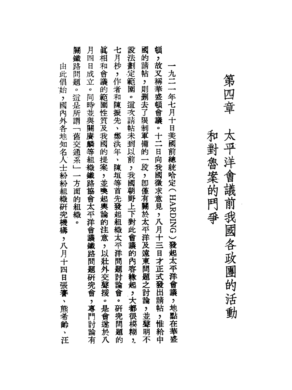 117945-太平洋會議與梁士詒二_葉遐菴述俞誠之錄 .pdf_第3页
