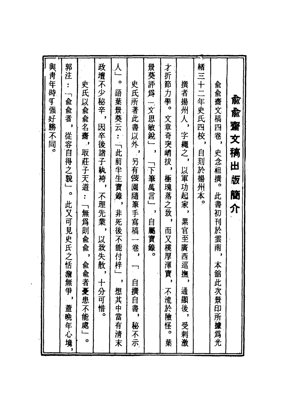 117913-俞俞齋文稿一_史念祖著 .pdf_第3页
