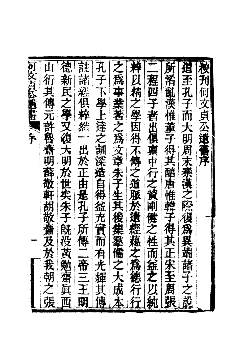 117911-何文貞公遺書_何桂珍著 .pdf_第3页